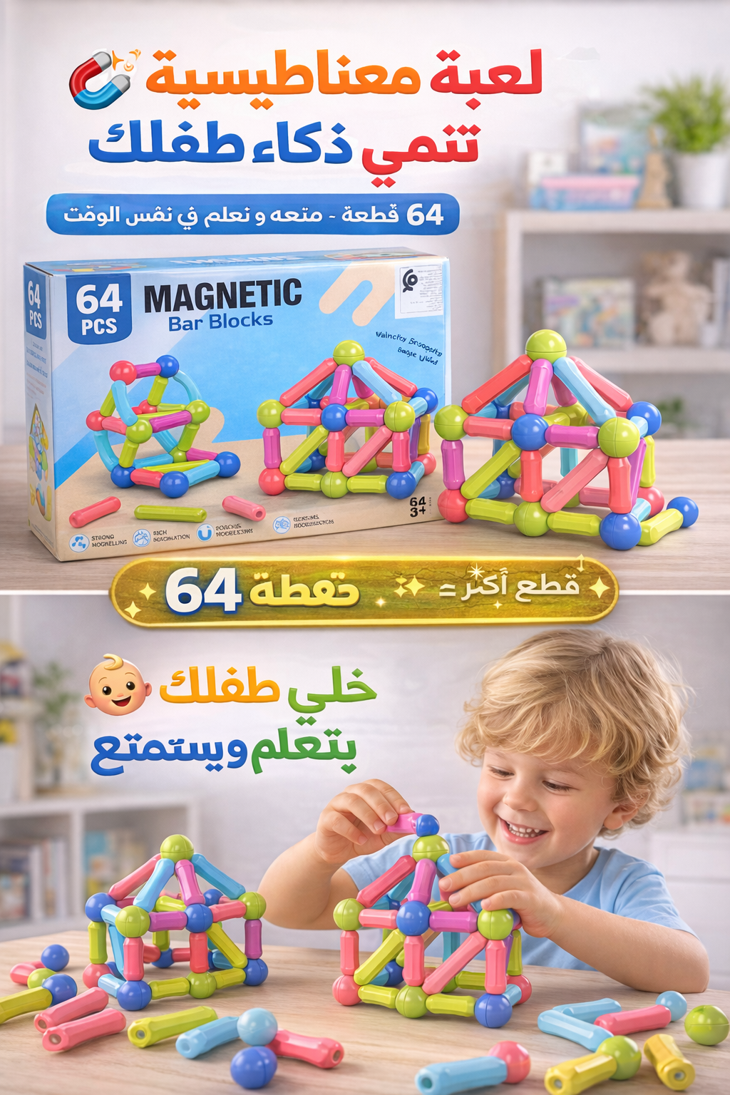 لعبة تعليمية لتنمية خيال الأطفال 🧠 Magnetic bar blocks